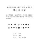 화섬울산지부 제2기 임원 보궐선거 당선자 공고 이미지