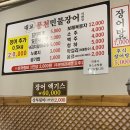 대교풍천민물장어 이미지