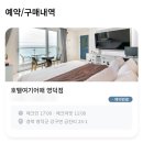 호텔 여기어때 영덕점 이미지