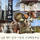 안양 평촌 맛집 삼동소바 후기 평촌 일식맛집 추천 삼동소바