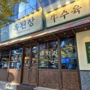 바르다 펫 부산센텀점 | 부산센텀시티 맛집, 직장인 점심특선 옥된장 (벡스코인근)