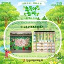 여름아 안녕? 책과 미술하고 놀자 | [후기_어린이라운지] 5-6월 초록아 놀자 : 숲 속의 단서 1-4주 차 프로그램 후기