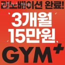 비나이더 방배점 | 방배동 헬스장 짐플러스 방배 주차 방문자 후기