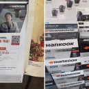 한국타이어 안전카센타 이미지