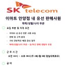 [급구/월8회휴무/250만이상]SKT 이마트안양점 유선전문인력 모집 이미지