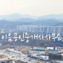 좋은이음공인중개사사무소 이미지