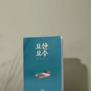 요산요수 이미지