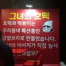 그녀의호떡 이미지