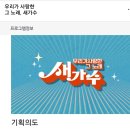 KBS, 新오디션 '우리가 사랑한 그 노래, 새가수' 론칭 [공식] 이미지