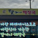 달거니해장국 아산도고점 이미지
