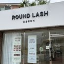 라은속눈썹 | 연산동 속눈썹펌, 라운드래쉬