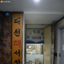 대천서점 이미지