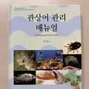 매뉴얼 | 관상어 관리 매뉴얼 후기｜질병이 반복된다면 꼭 읽어보세요