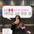 (주)케이엠에스한국의료서비스 | 캐나다 가다실9 HPV 처방전 없이 저렴하게 접종한 후기(코스트코) &amp; 워홀러 의료 꿀팁