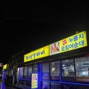 현정이네 조개구이 이미지