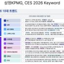 원천경로당 | [1월13일] CES 2026 키워드, 누구나 AI 개발/활용, 프라이빗 클라우드 컴퓨트