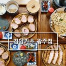 경양카츠광주점