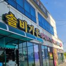 연무고등학교 | 논산 연무읍 맛집 솔비가든 후기 | 풍천 장어 구이 · 돼지갈비