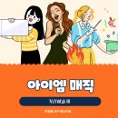 아이엠매직 이미지