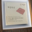 짝갈빗