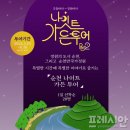 (기획투어)체험순천 프레시안