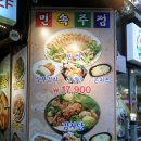 민속주점마당