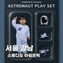 스튜디오온아워사이드 | 스튜디오 아워온픽 | 압구정 스튜디오에서 아이 사진 촬영 후기, 압구정 스튜디오 추천