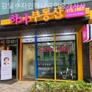 수자인뉴스공인중개사사무소 | 하남부동산 감일수자인하나공인중개사사무소 청양 상담 후기