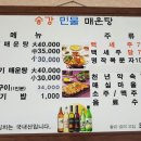 송강민물매운탕 이미지
