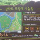 삼학도 무장애길 입구 | 목포 삼학도 무장애 나눔길, 길이 좋아 편히 걷는 곳 - 여행일 : 24.10.03.목 [부산갈매기]