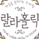 랄라홀릭