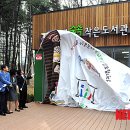 상계숲속작은도서관 이미지