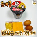 색다르게 맛있는 치즈불닭오믈렛 만드는 방법 이미지