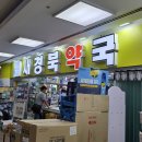 새경북약국 네이버블로그