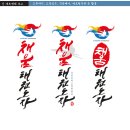 채움태권도장 | 채움태권도장 캘리그라피,손글씨 로고디자인 제작후기 - 도복,차량,간판글씨,체육관홍보