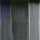 김흥근 선생 묘 | ■ 귤산(橘山) 이유원(李裕元)