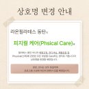 라온체형교정센터 이미지