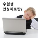 허브내과의원 | 강남신경과에서 수험생 만성피로의 원인을 찾다!