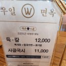 우일면옥 - 양주시 청담로84번길 231-19 | 우일면옥