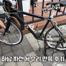 케이엘 | 하남 미사 자전거 친절한 수리 후기, 미사호수공원 근처 엠케이엘