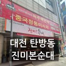 진미본순대 | 대전 시청역 탄방동 국밥,순대국밥 맛집 진미본순대