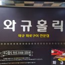 와규홀릭부천점 이미지