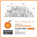 오렌지부동산중개법인주식회사 이미지