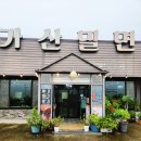 가산밀면 이미지