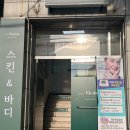 정 스킨앤바디 네이버블로그