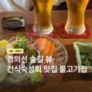 물고기집 | 광흥창역 맛집 이자카야 어디갈까? 대흥역 물고기집 솔직 후기