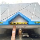 부평세탁소 | 부평원룸 부평 코스테이 주차 및 공용공간까지 완벽 후기