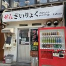 센자이료쿠 | [강남 압구정로데오] 혼밥 쉬운 라멘 맛집 센자이료쿠 솔직 후기 (+우디집 로스터리 카페 솔직 후기)