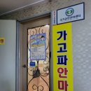 가고파안마원 네이버블로그