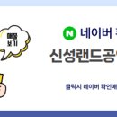 신성랜드공인중개사사무소 이미지